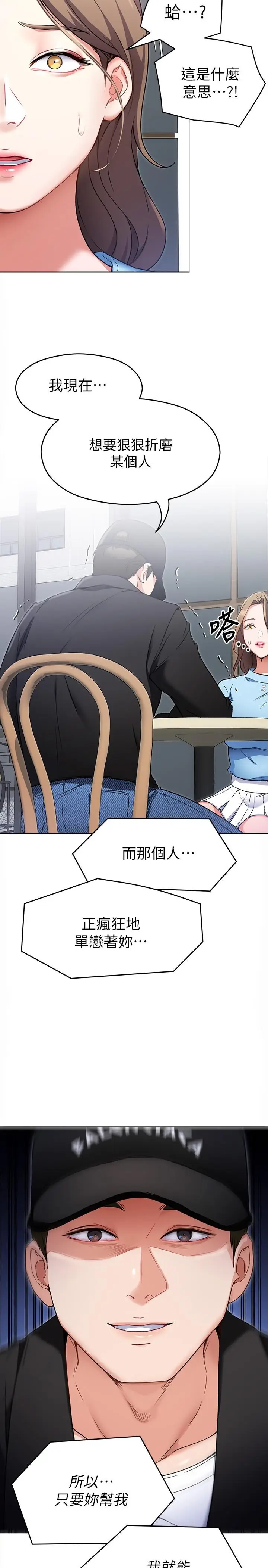 漫画《今晚就决定吃你了》第16话第19张图
