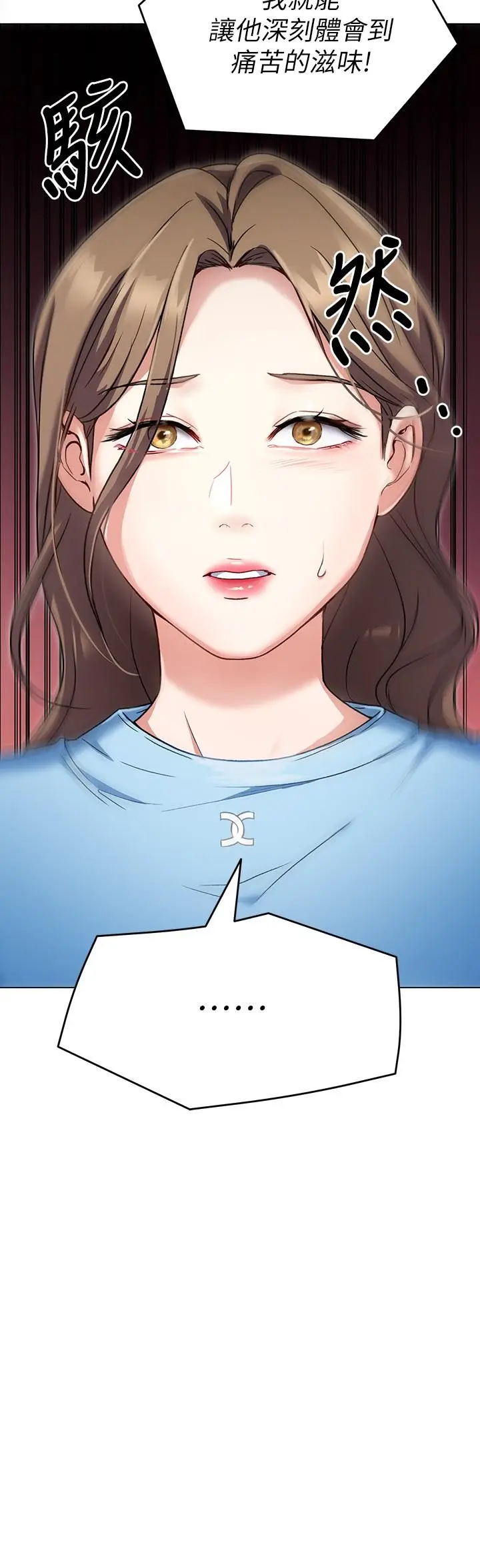 漫画《今晚就决定吃你了》第16话第20张图