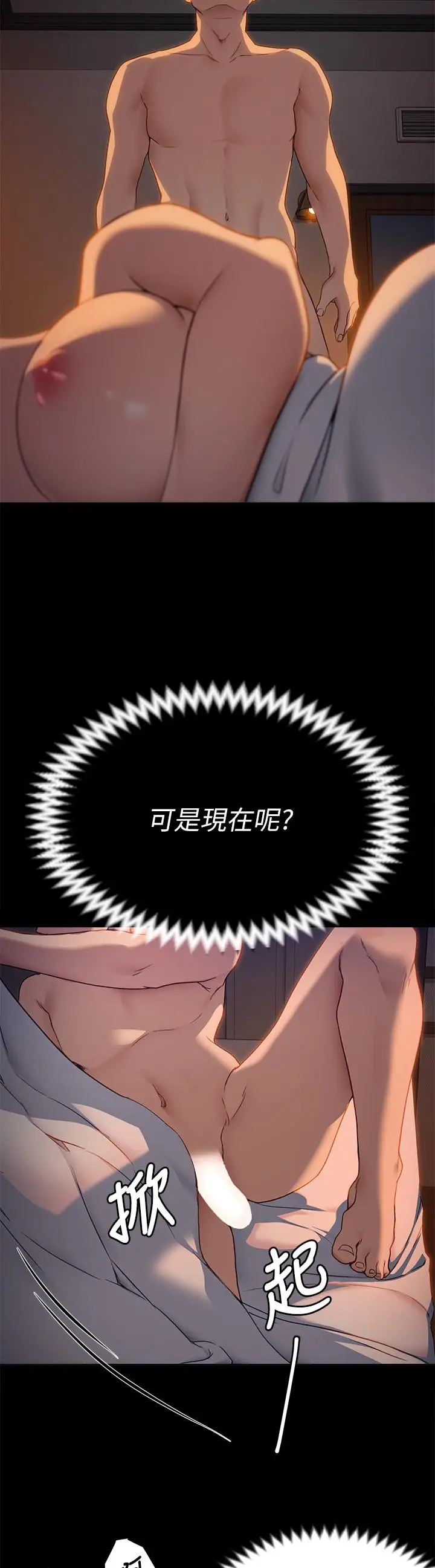 漫画《今晚就决定吃你了》第16话第23张图