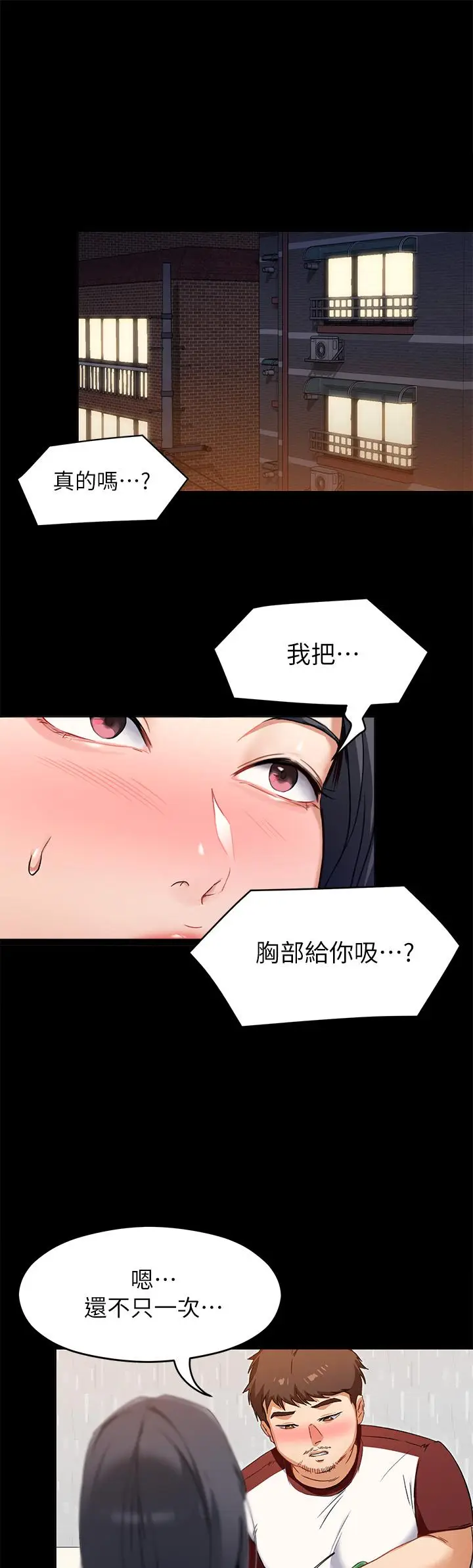 漫画《今晚就决定吃你了》第16话第28张图