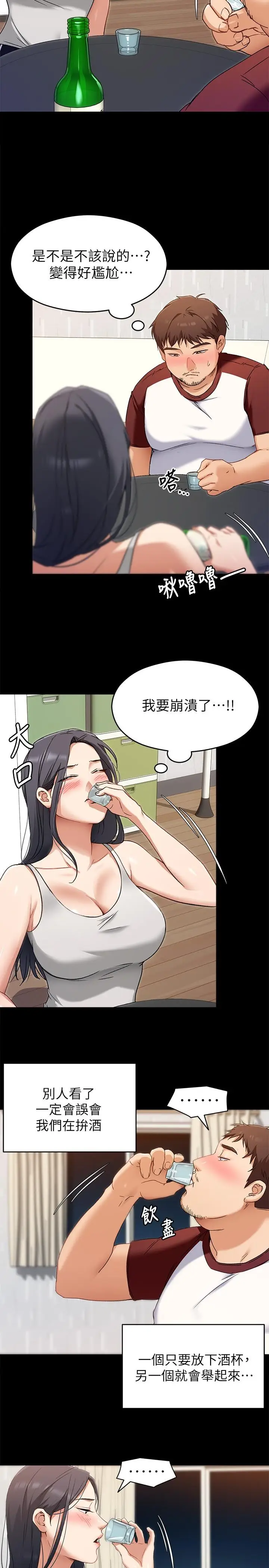 漫画《今晚就决定吃你了》第16话第31张图