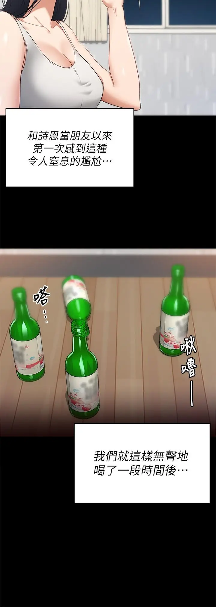 漫画《今晚就决定吃你了》第16话第32张图