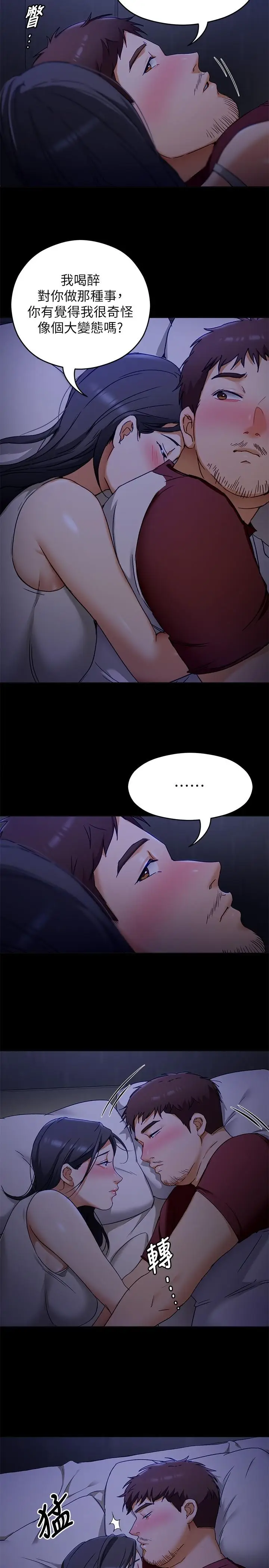 漫画《今晚就决定吃你了》第16话第36张图