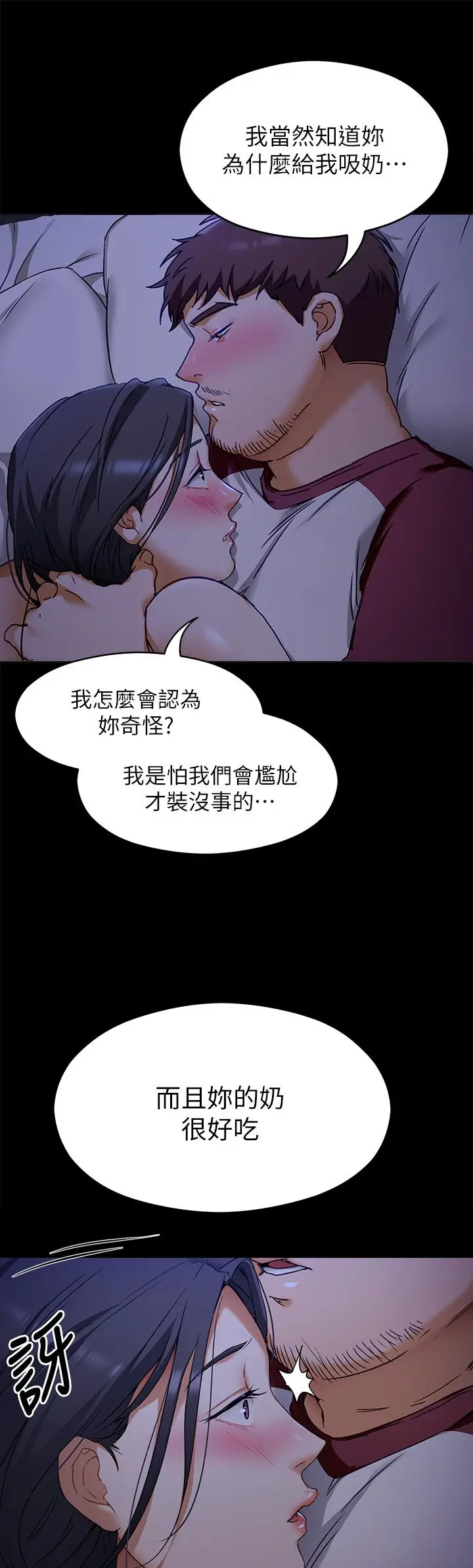 漫画《今晚就决定吃你了》第16话第38张图
