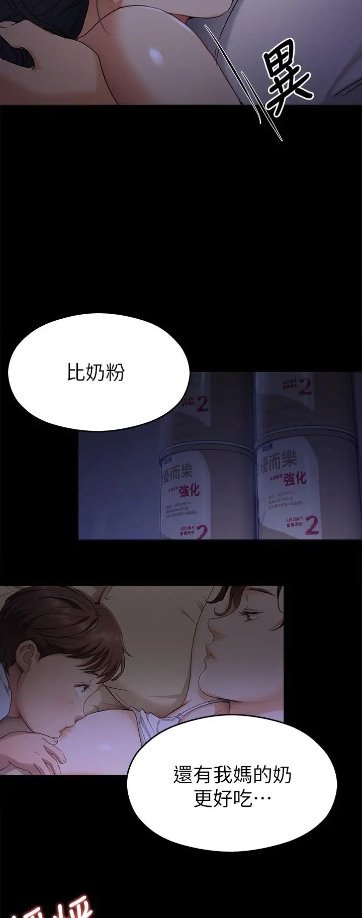 漫画《今晚就决定吃你了》第16话第39张图