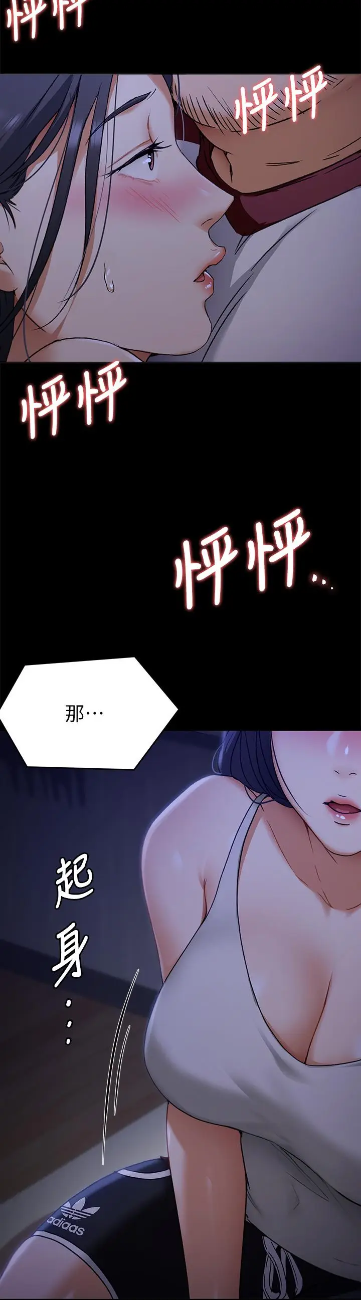 漫画《今晚就决定吃你了》第16话第40张图