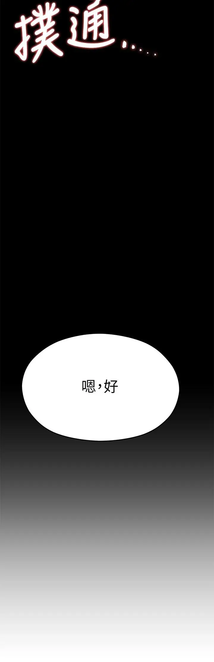 漫画《今晚就决定吃你了》第16话第42张图
