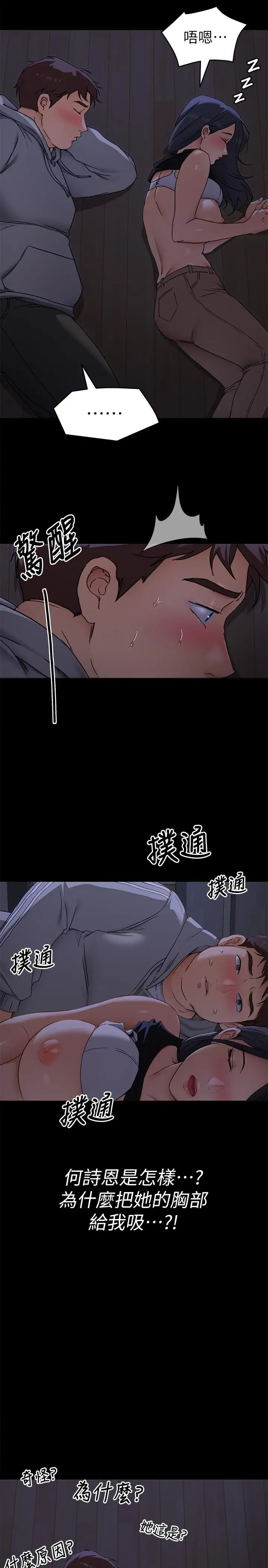 漫画《今晚就决定吃你了》第16话第9张图
