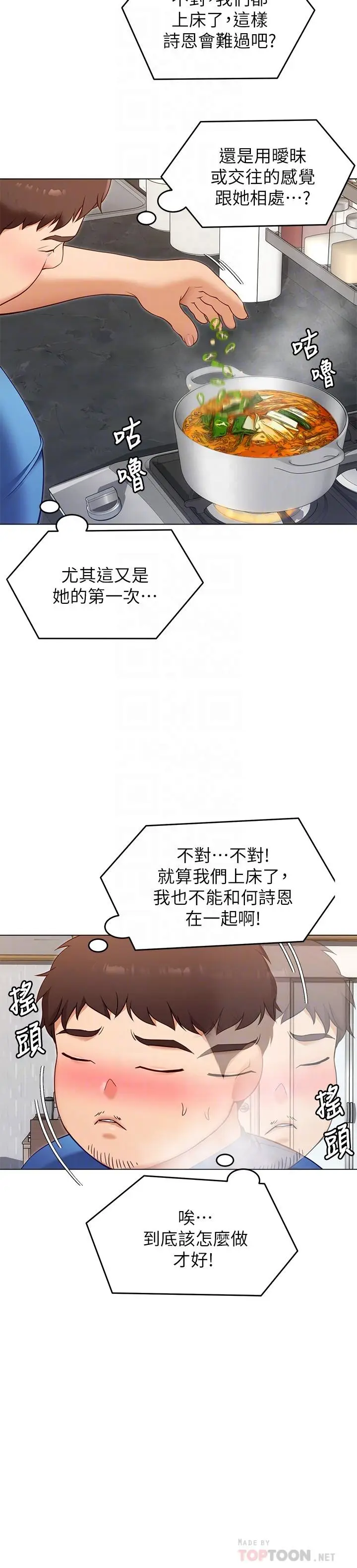 漫画《今晚就决定吃你了》第18话第10张图