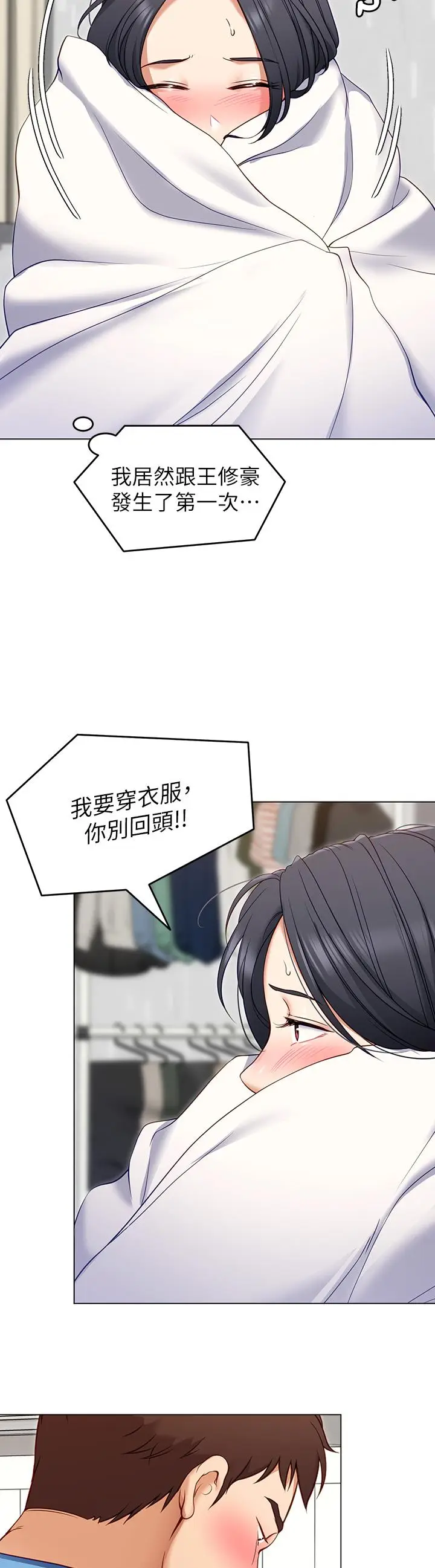漫画《今晚就决定吃你了》第18话第13张图