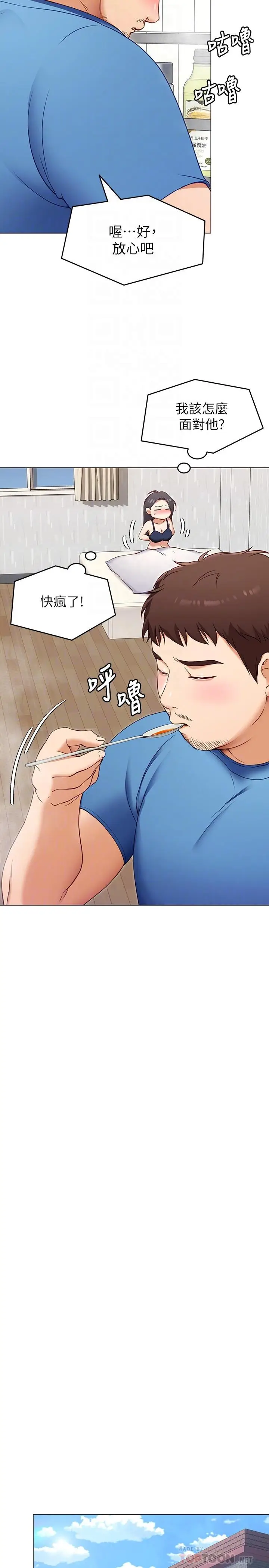 漫画《今晚就决定吃你了》第18话第14张图