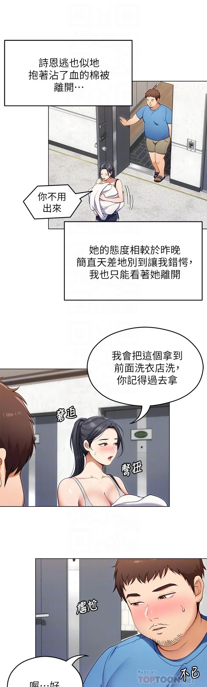 漫画《今晚就决定吃你了》第18话第16张图