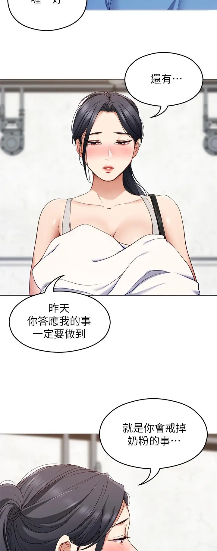 漫画《今晚就决定吃你了》第18话第17张图