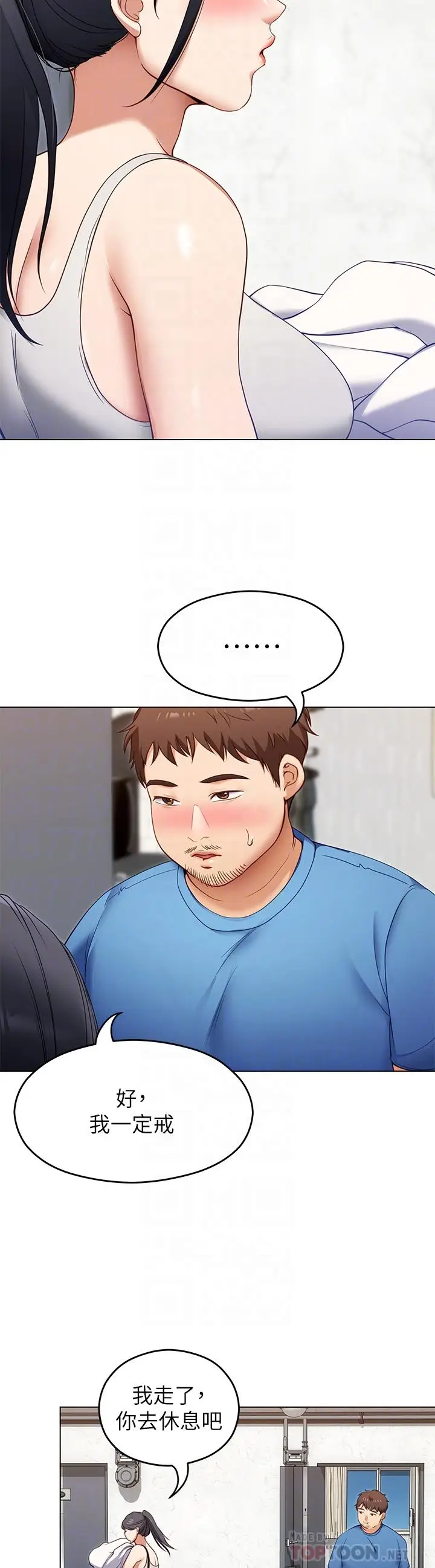 漫画《今晚就决定吃你了》第18话第18张图