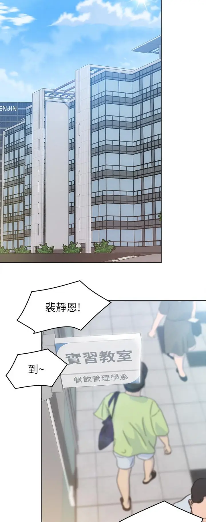 漫画《今晚就决定吃你了》第18话第2张图