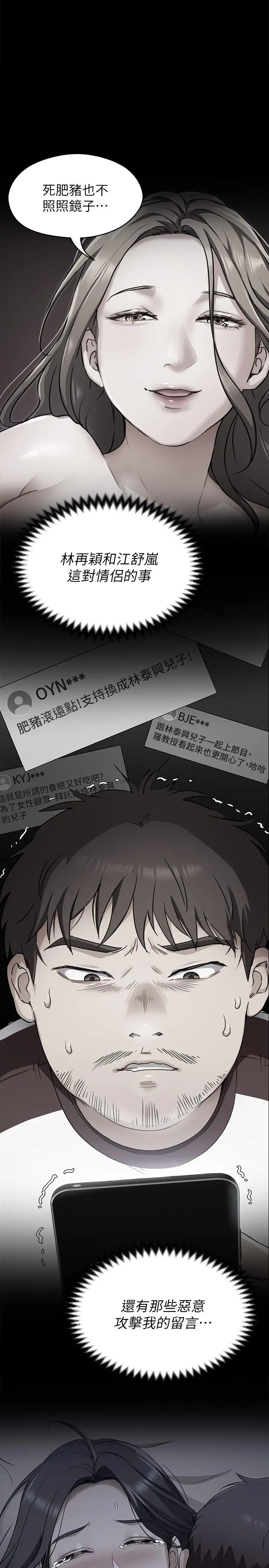 漫画《今晚就决定吃你了》第18话第24张图