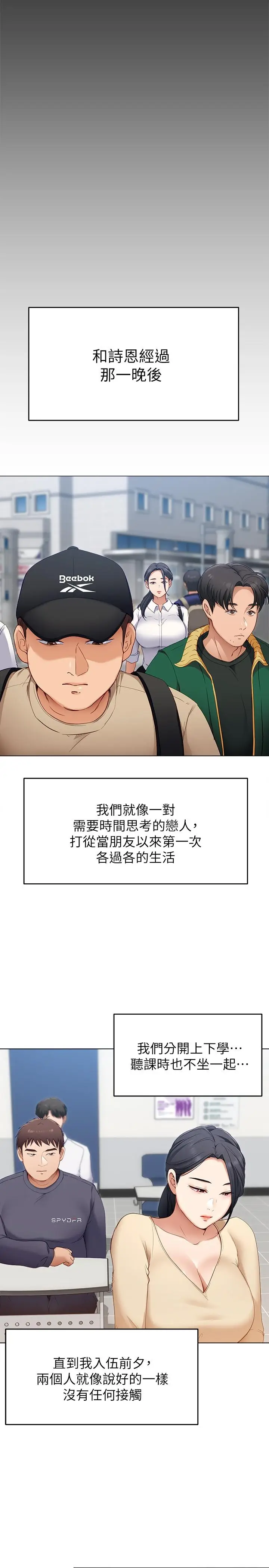 漫画《今晚就决定吃你了》第18话第29张图