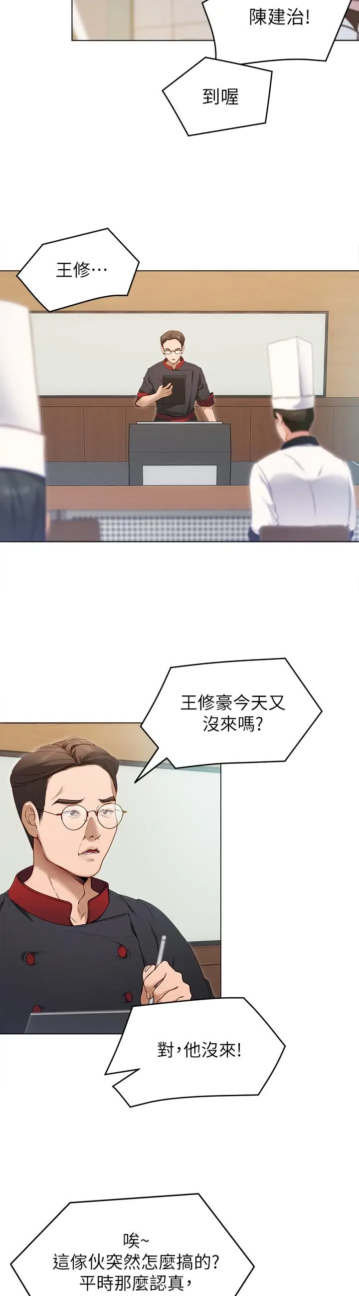 漫画《今晚就决定吃你了》第18话第3张图