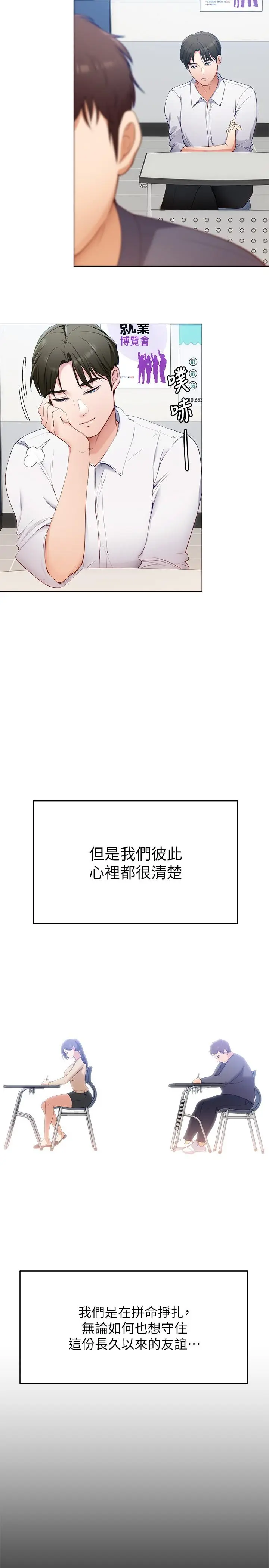 漫画《今晚就决定吃你了》第18话第30张图