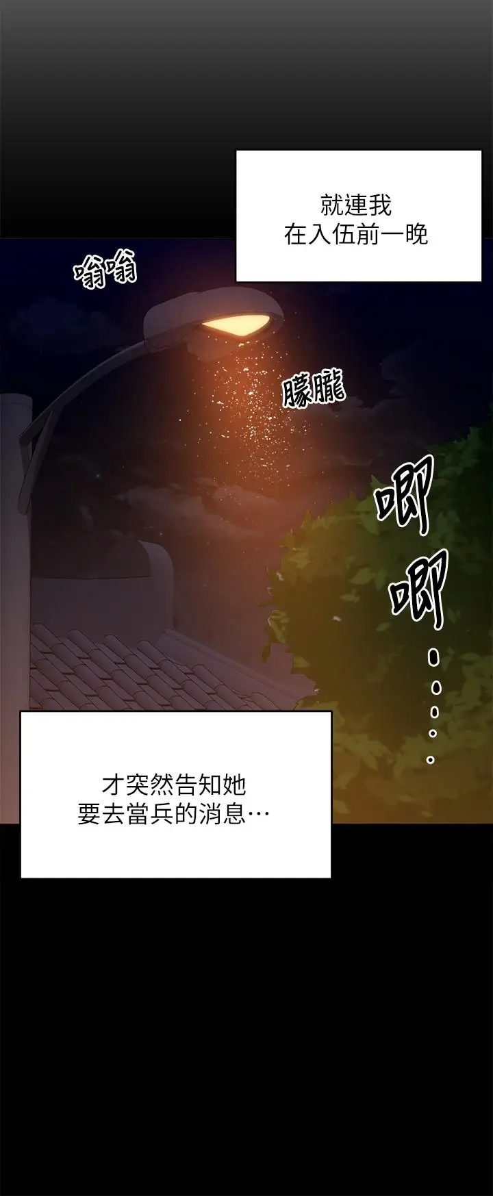 漫画《今晚就决定吃你了》第18话第31张图