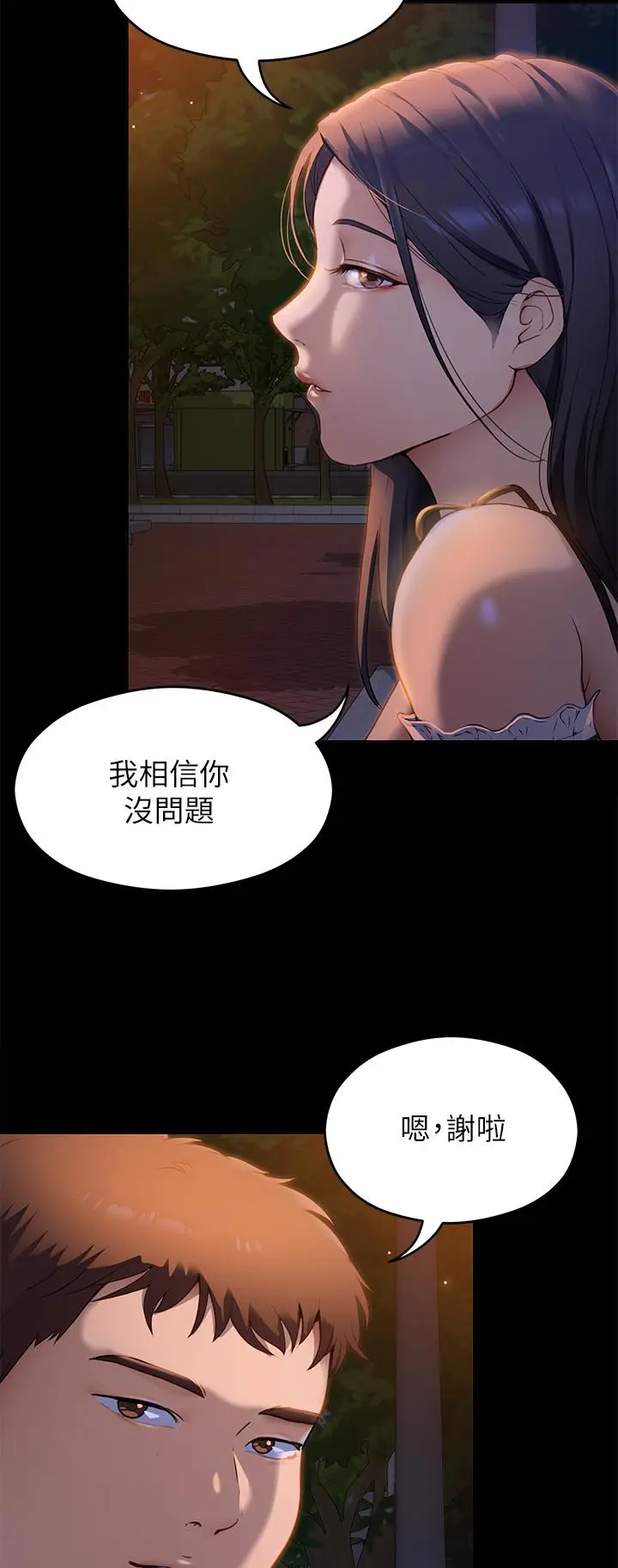 漫画《今晚就决定吃你了》第18话第33张图