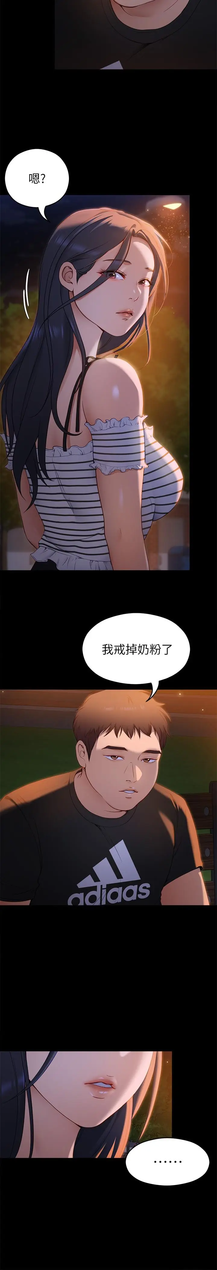 漫画《今晚就决定吃你了》第18话第35张图