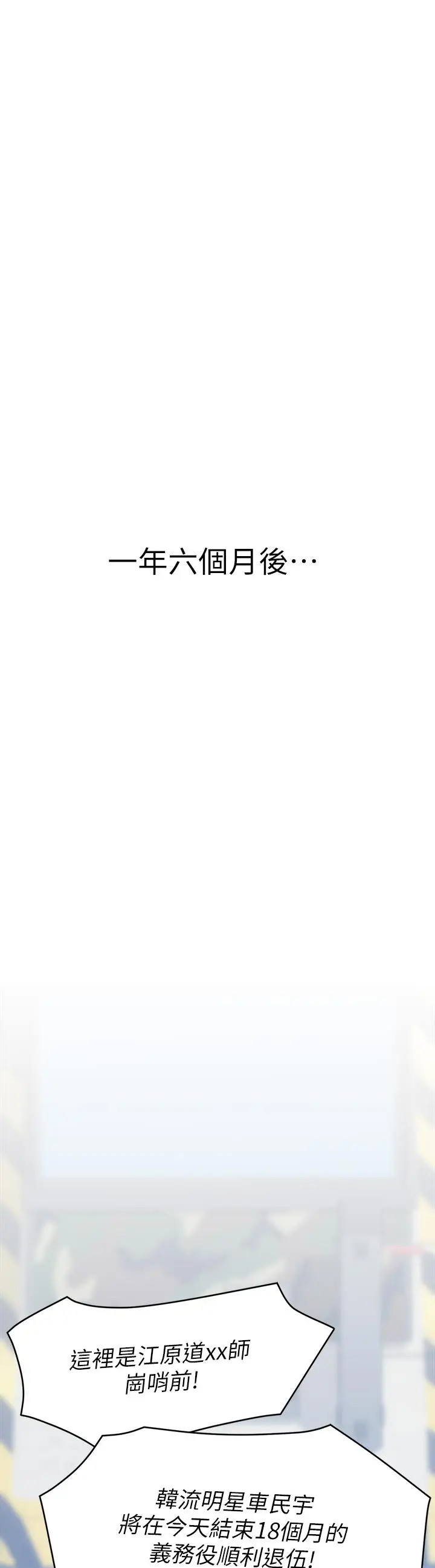 漫画《今晚就决定吃你了》第18话第39张图