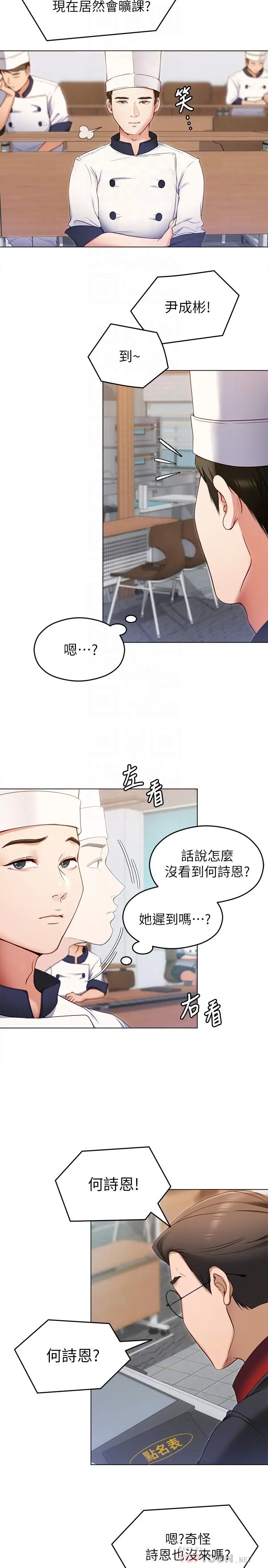 漫画《今晚就决定吃你了》第18话第4张图