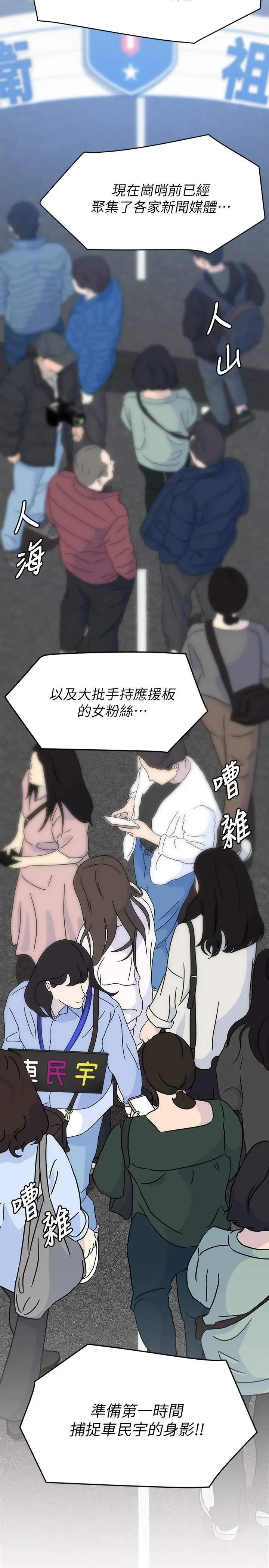 漫画《今晚就决定吃你了》第18话第40张图