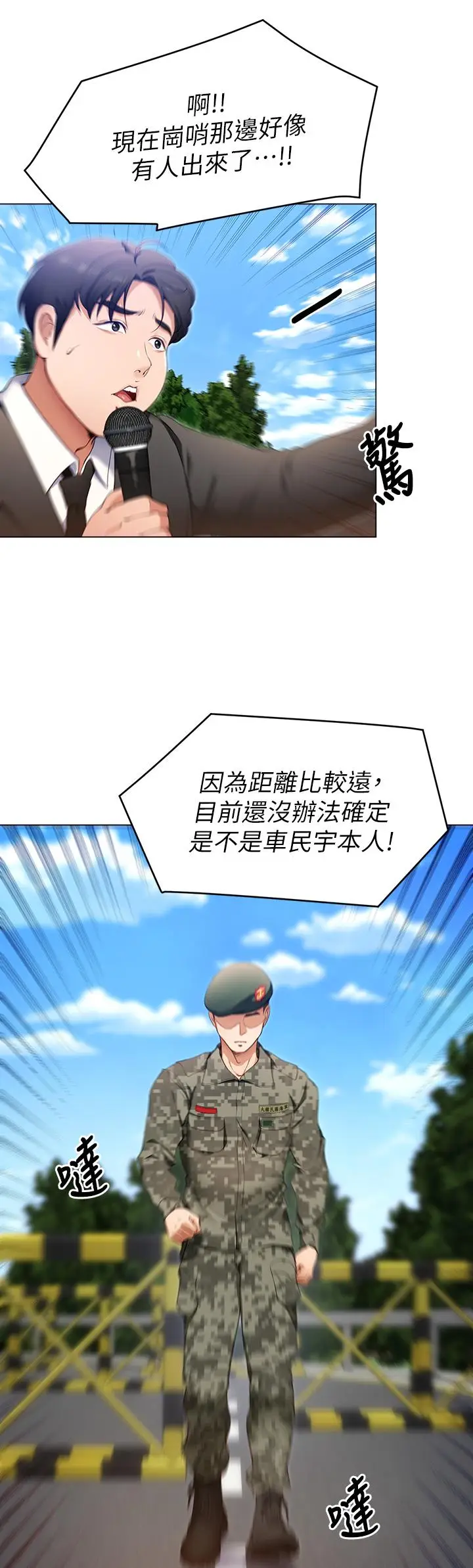 漫画《今晚就决定吃你了》第18话第42张图