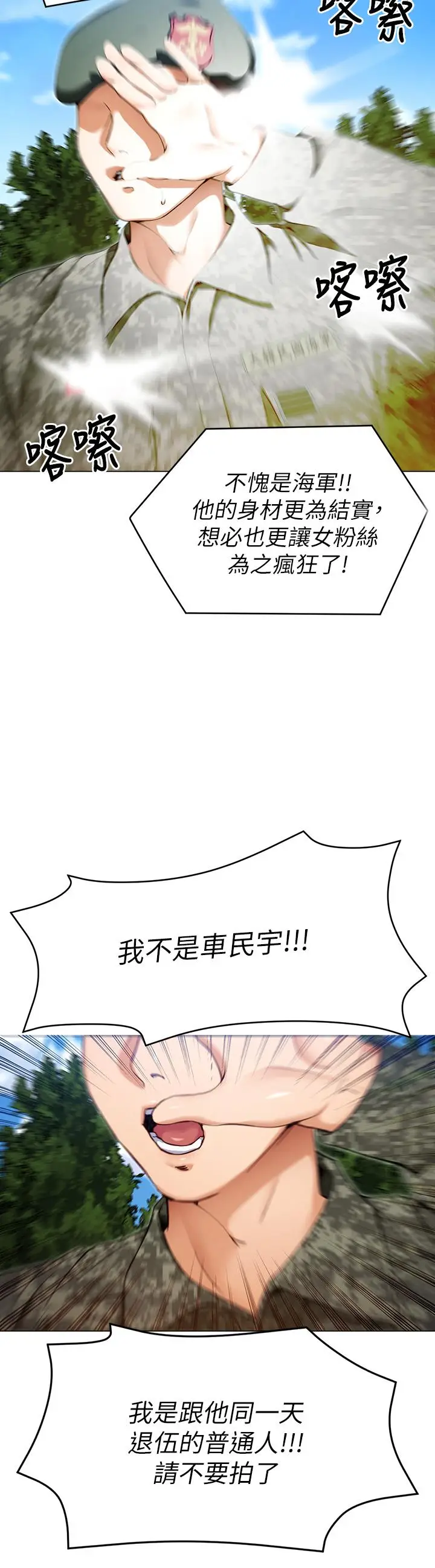 漫画《今晚就决定吃你了》第18话第44张图
