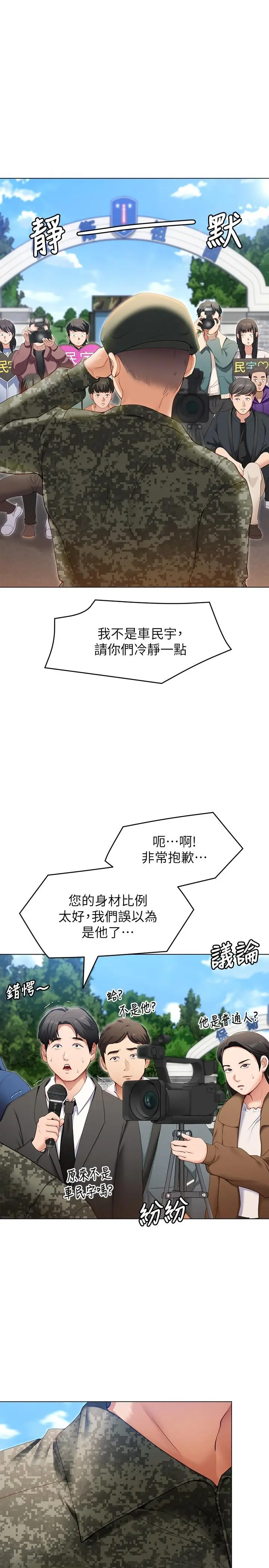 漫画《今晚就决定吃你了》第18话第45张图