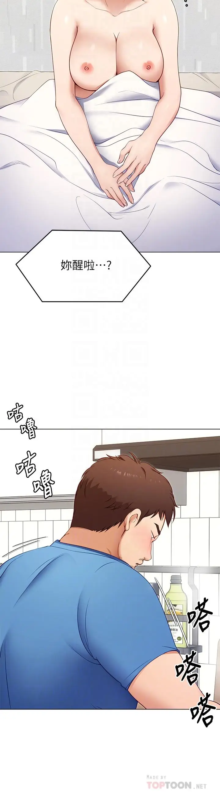 漫画《今晚就决定吃你了》第18话第8张图