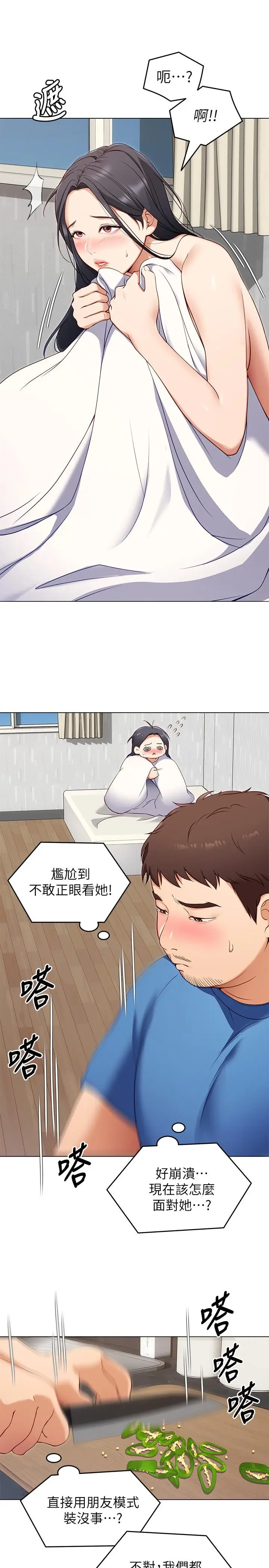 漫画《今晚就决定吃你了》第18话第9张图