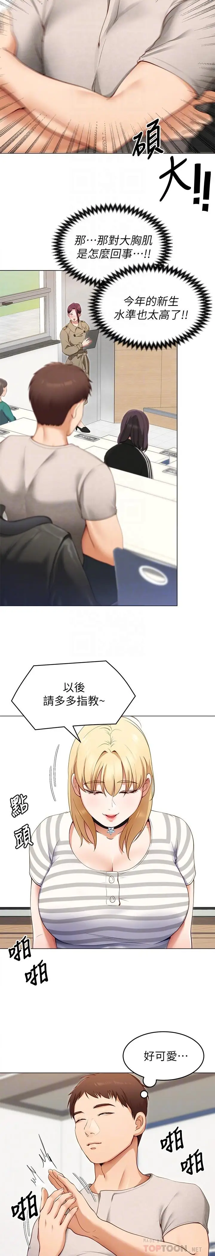 漫画《今晚就决定吃你了》第19话第10张图