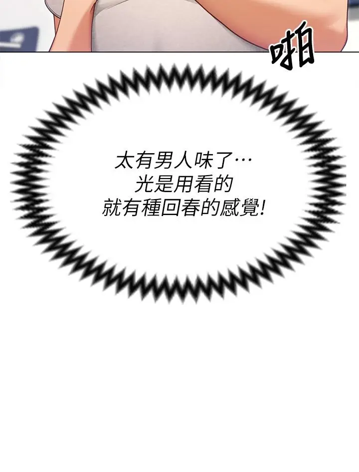 漫画《今晚就决定吃你了》第19话第11张图