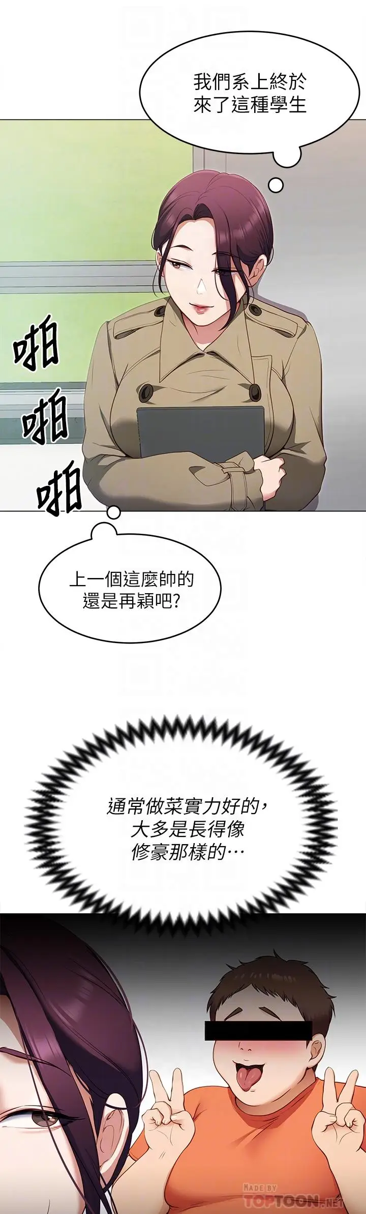 漫画《今晚就决定吃你了》第19话第12张图