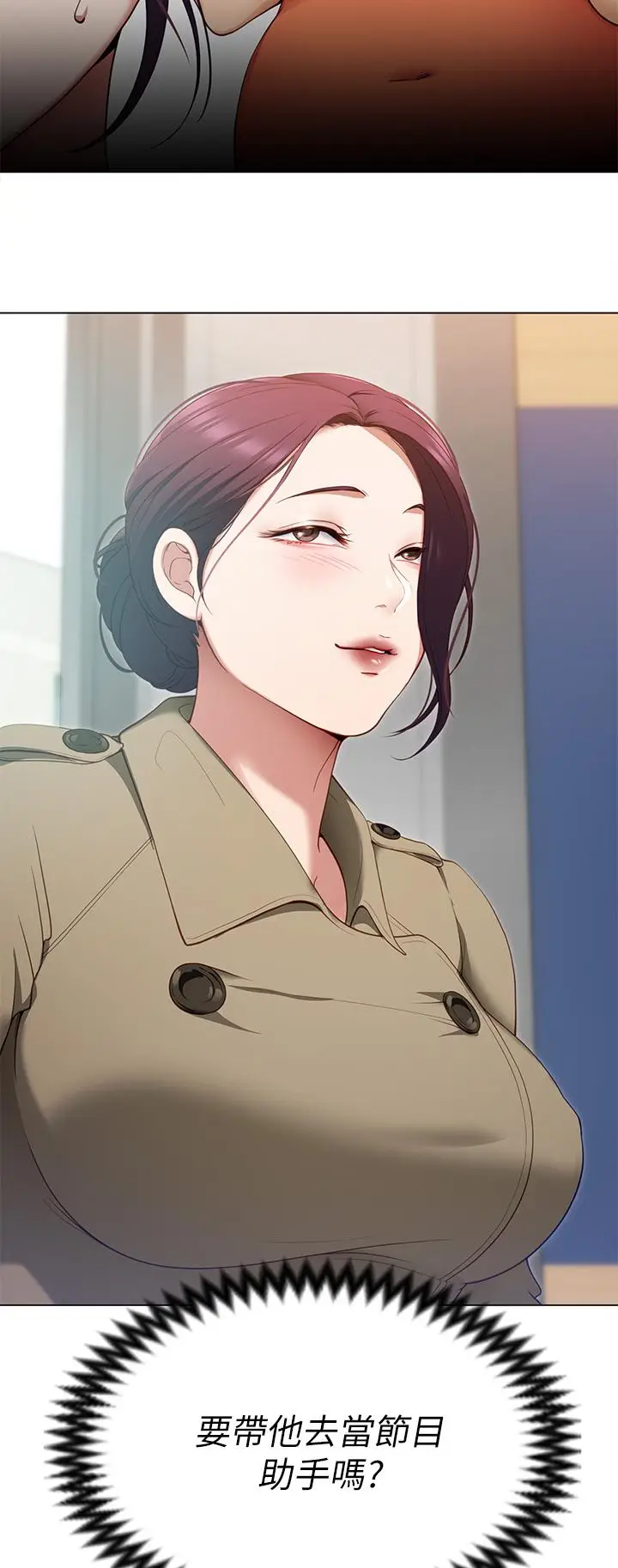 漫画《今晚就决定吃你了》第19话第13张图