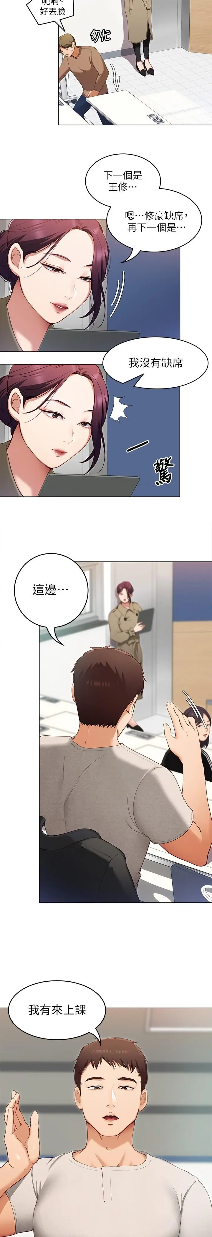 漫画《今晚就决定吃你了》第19话第15张图