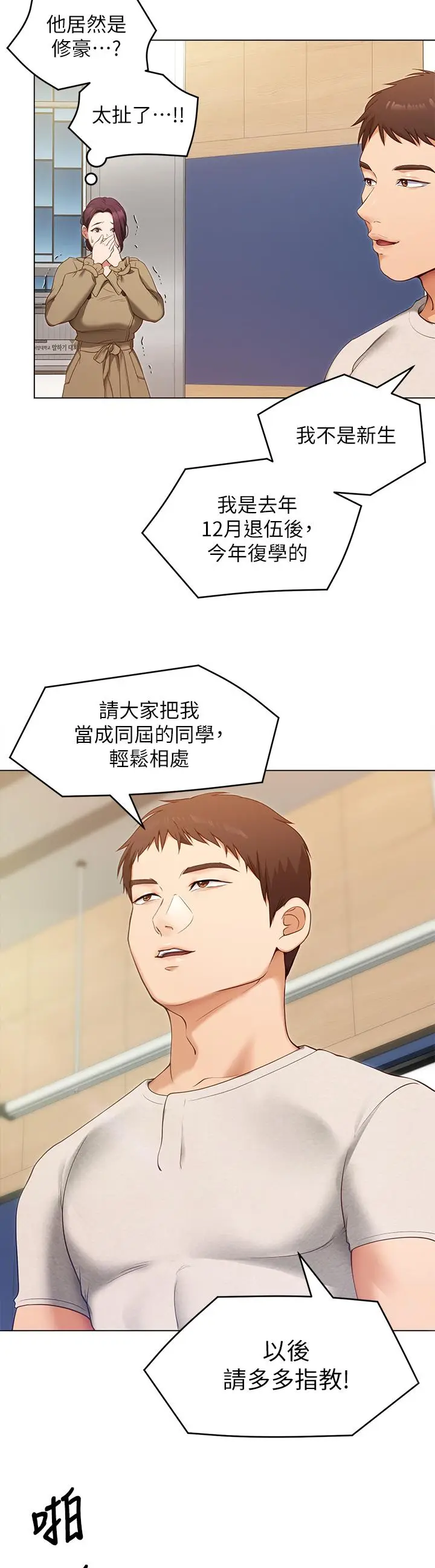 漫画《今晚就决定吃你了》第19话第19张图