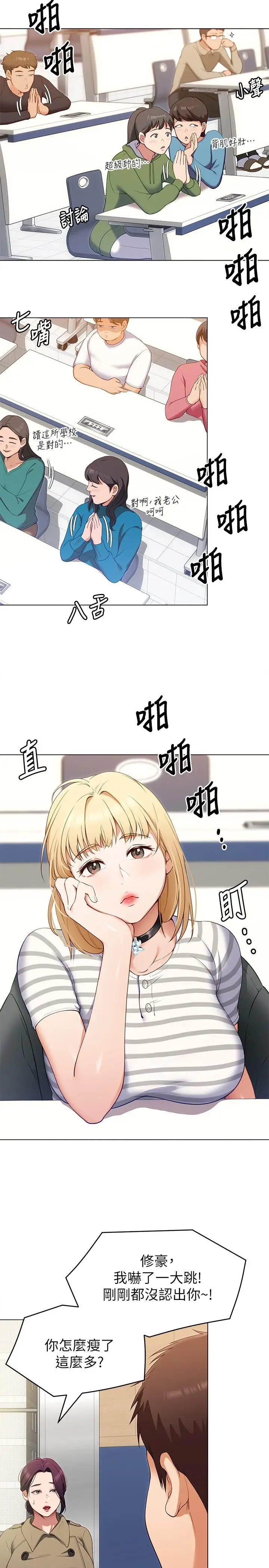 漫画《今晚就决定吃你了》第19话第20张图