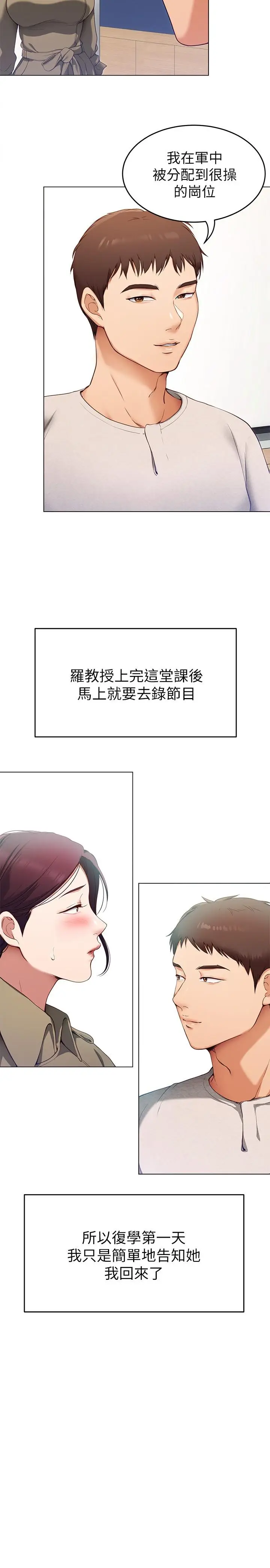 漫画《今晚就决定吃你了》第19话第21张图
