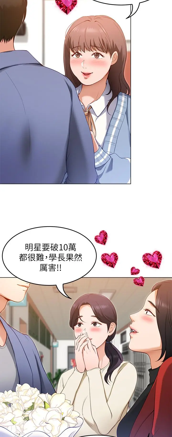 漫画《今晚就决定吃你了》第19话第23张图