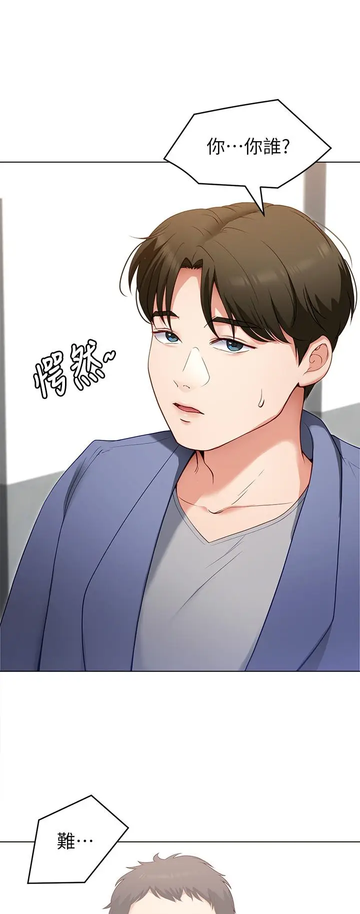 漫画《今晚就决定吃你了》第19话第28张图