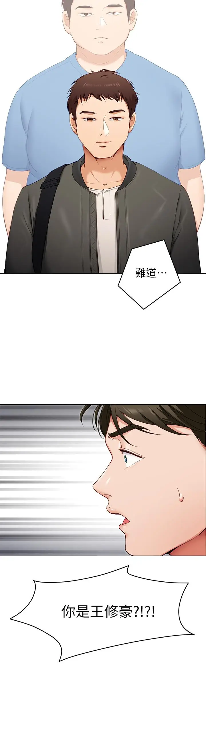 漫画《今晚就决定吃你了》第19话第29张图