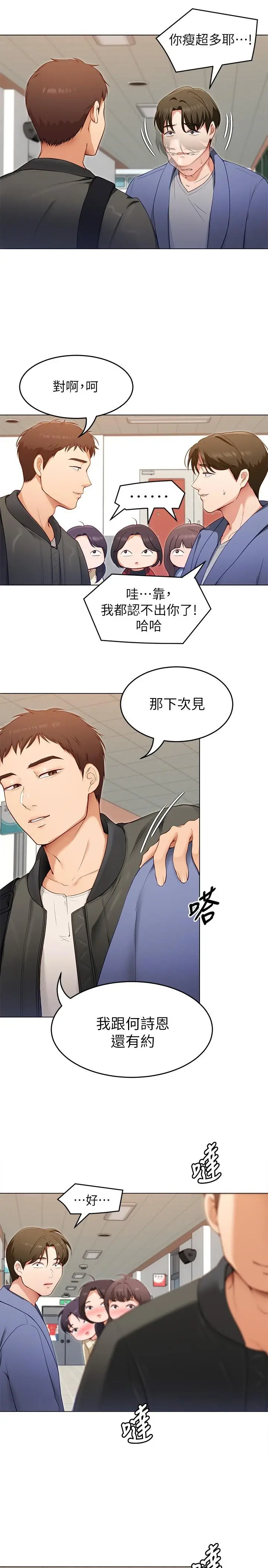 漫画《今晚就决定吃你了》第19话第30张图