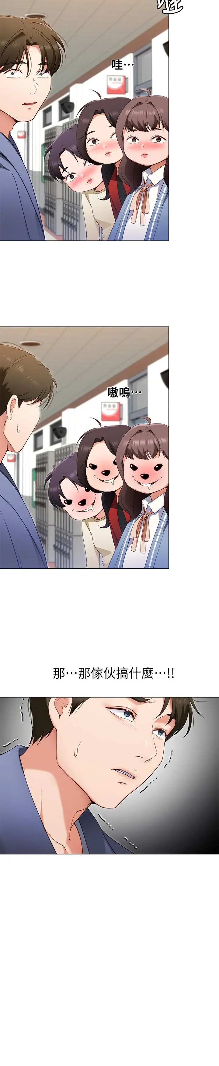 漫画《今晚就决定吃你了》第19话第31张图