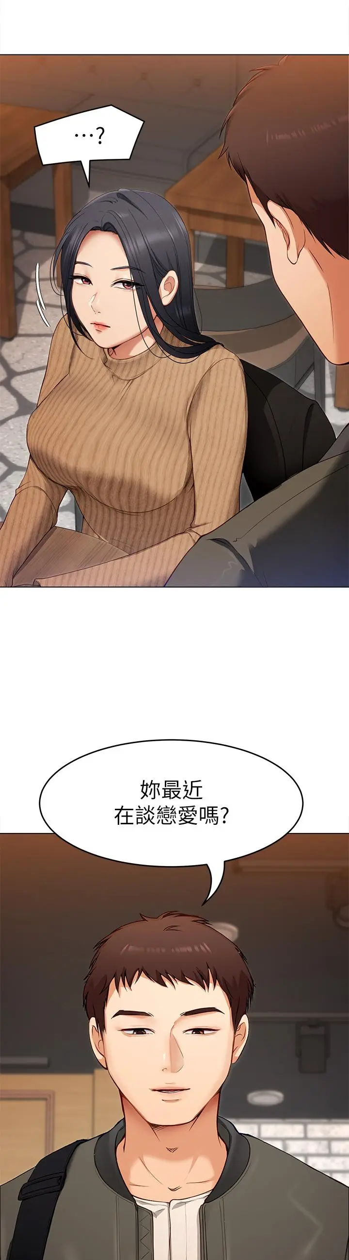 漫画《今晚就决定吃你了》第19话第34张图