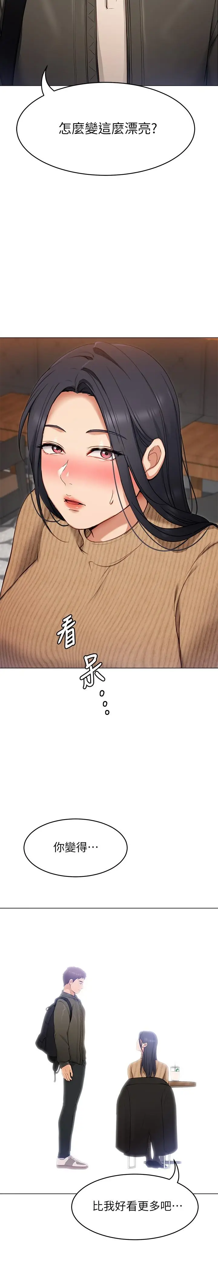 漫画《今晚就决定吃你了》第19话第35张图