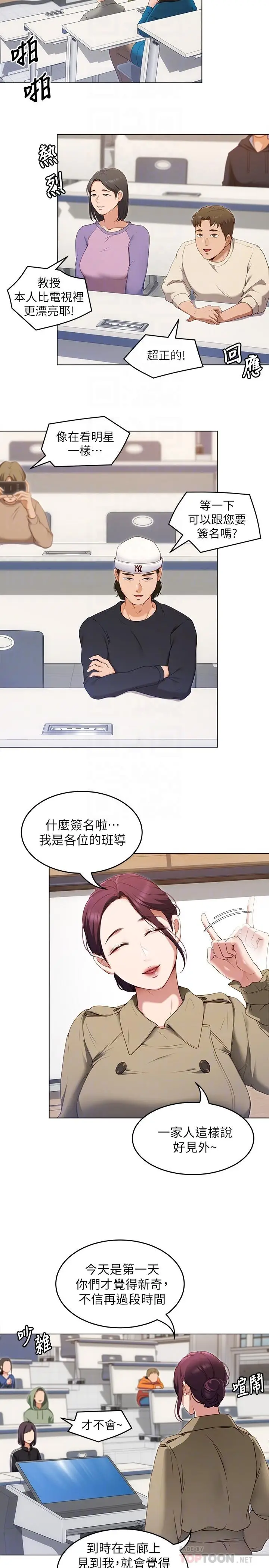 漫画《今晚就决定吃你了》第19话第4张图